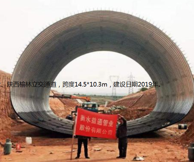 Corrugated steel pipe arch